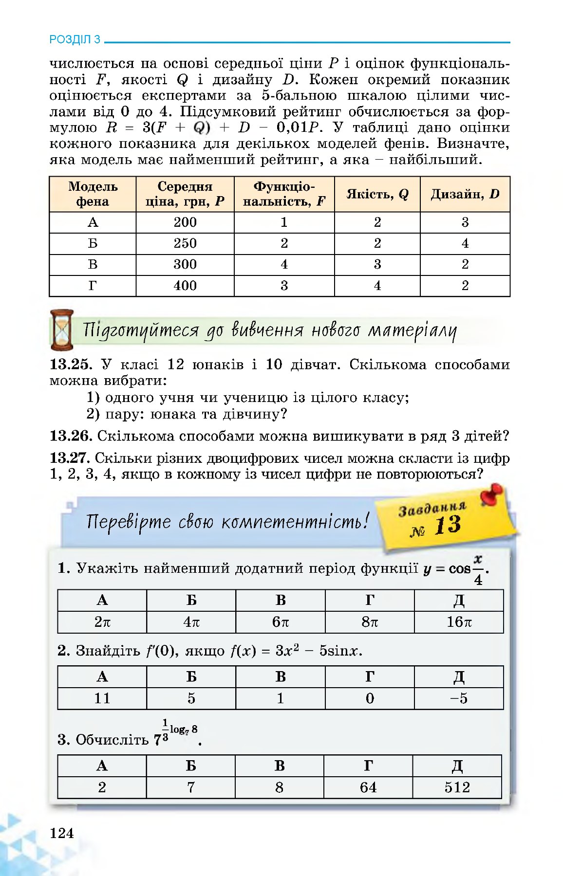 Сторінка PDF 124