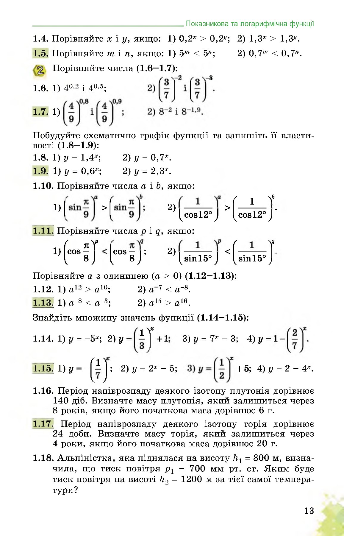 Сторінка PDF 13