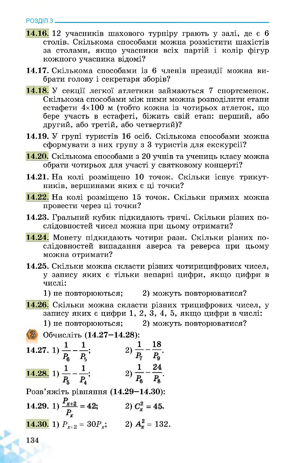 Сторінка PDF 134