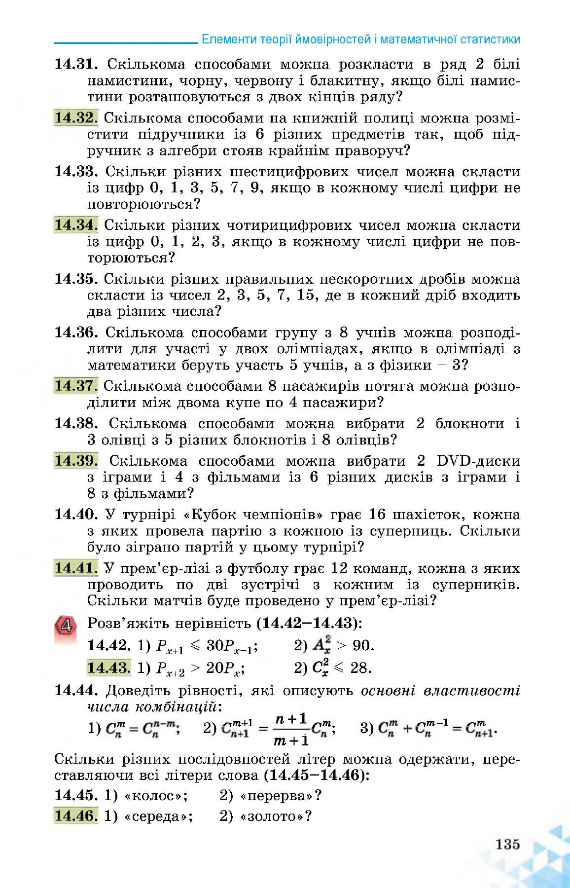 Сторінка PDF 135