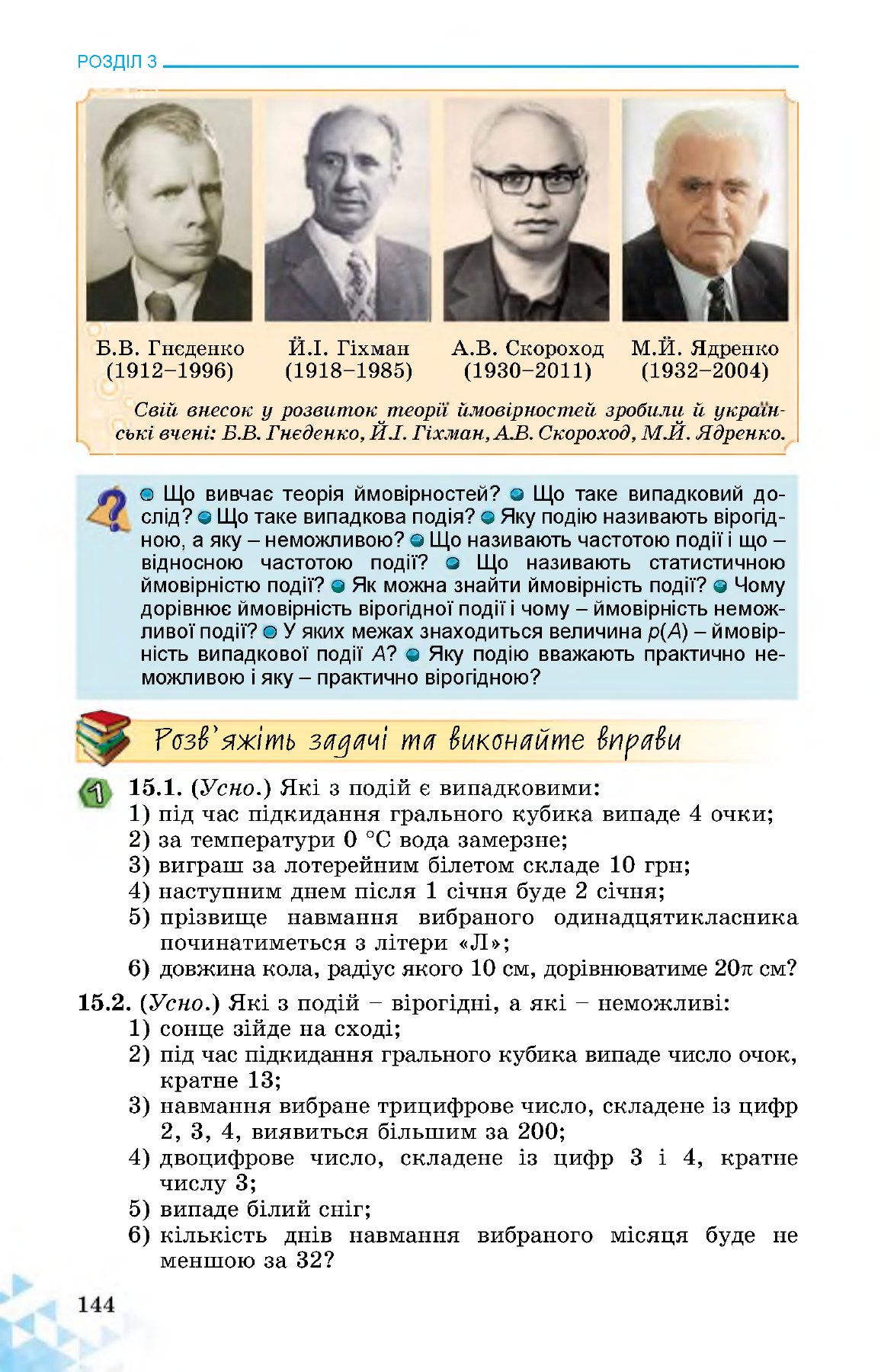 Сторінка PDF 144