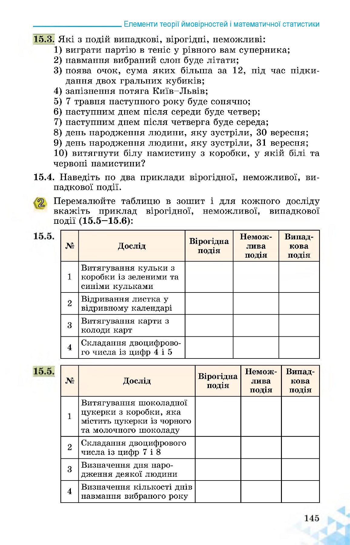 Сторінка PDF 145