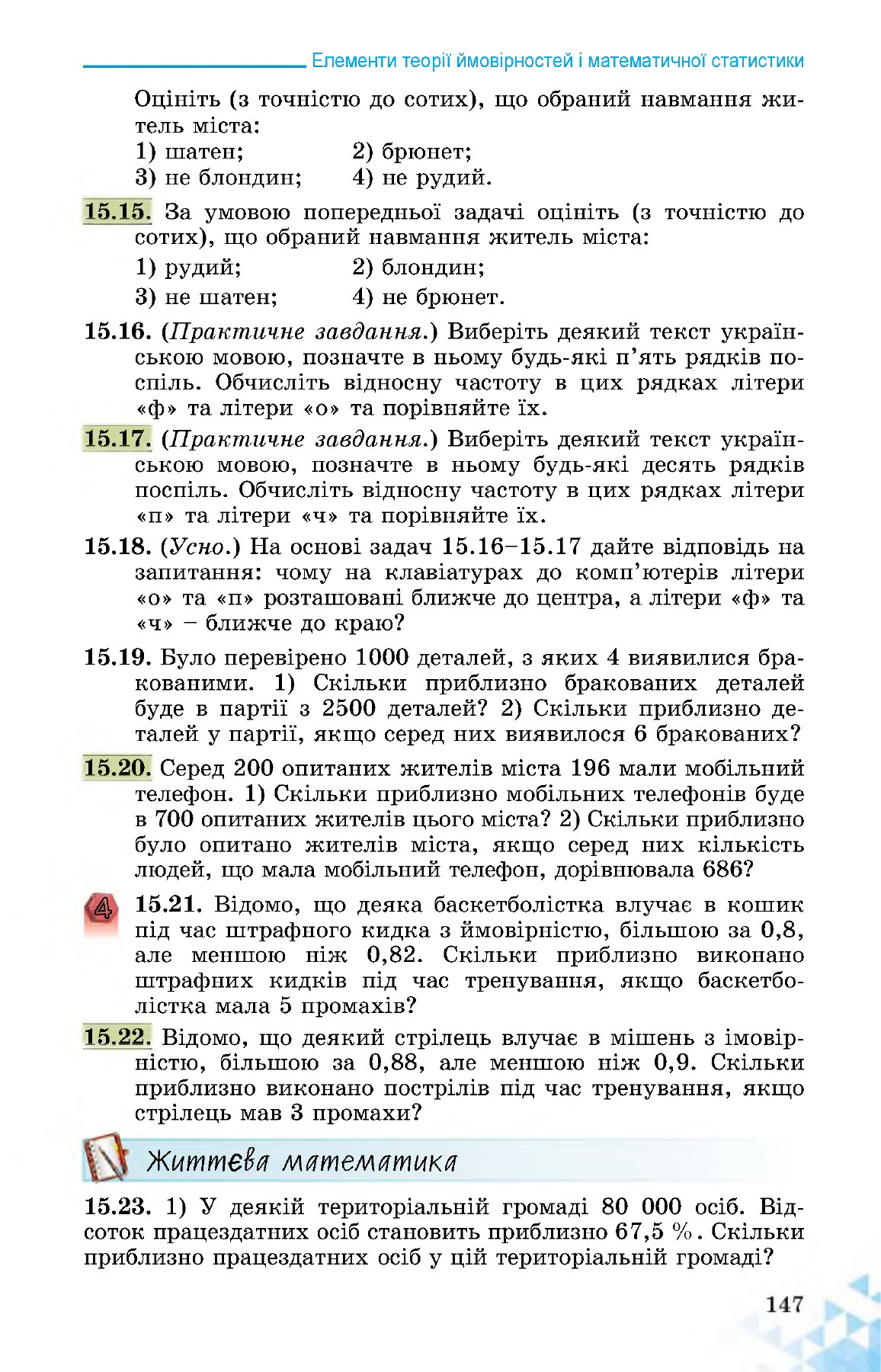 Сторінка PDF 147