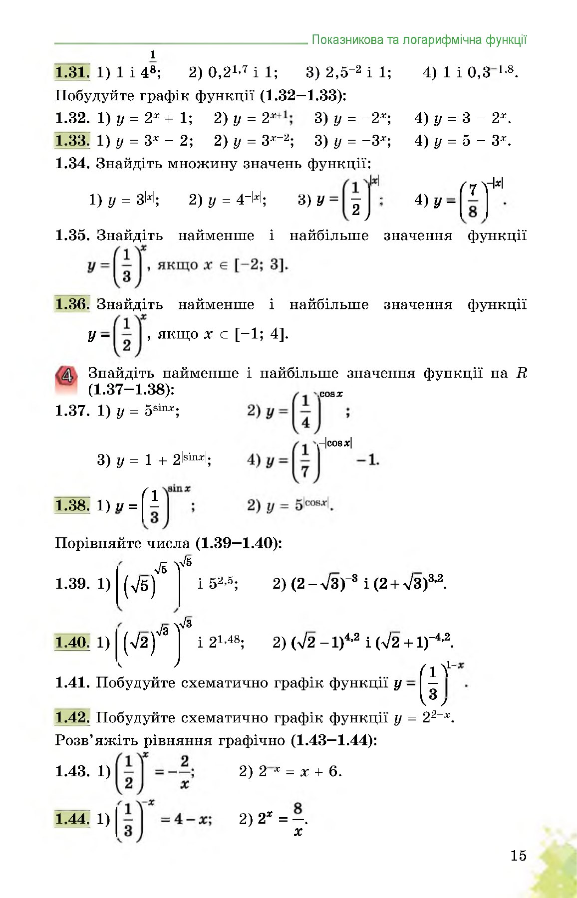 Сторінка PDF 15