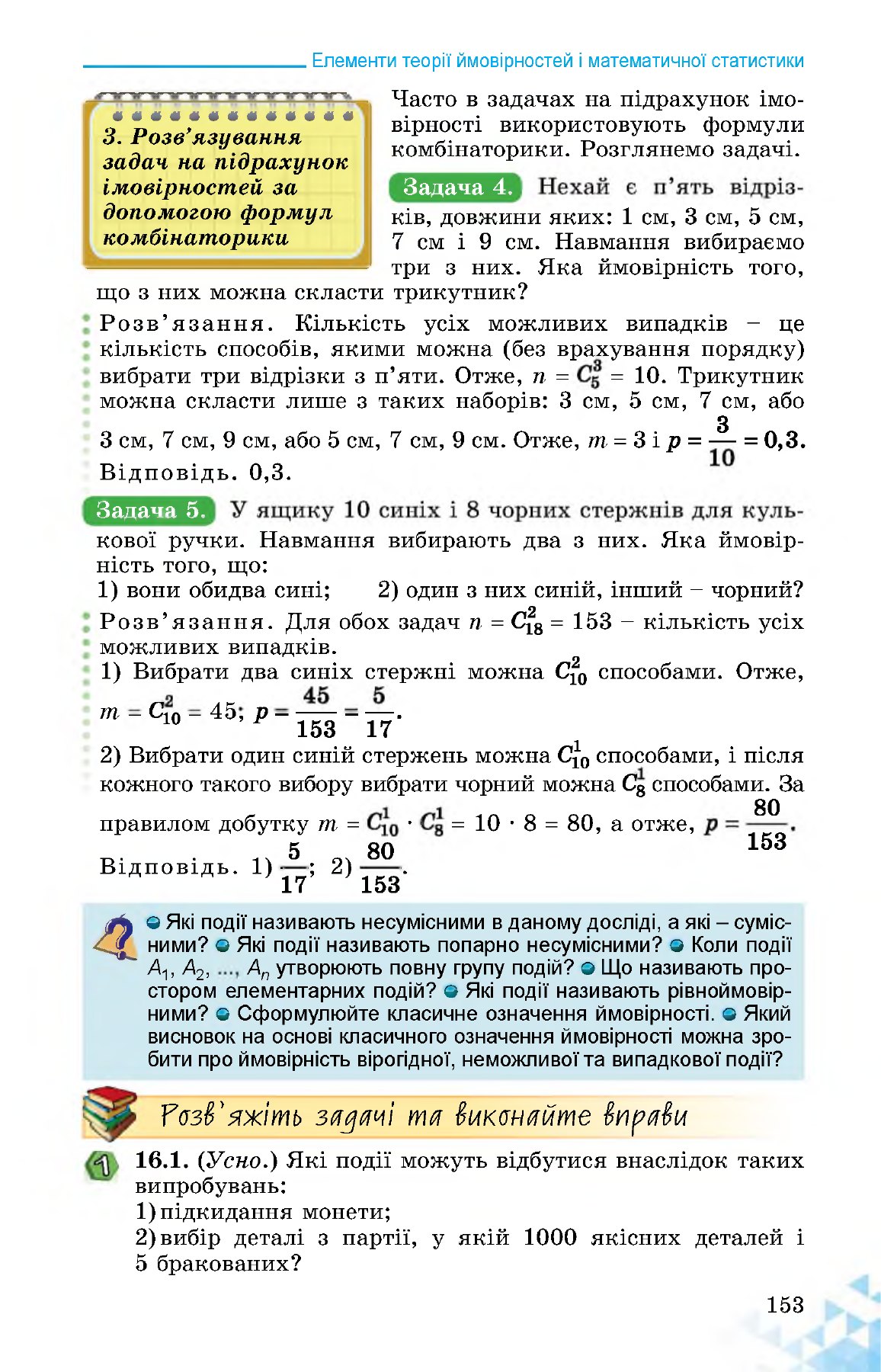 Сторінка PDF 153
