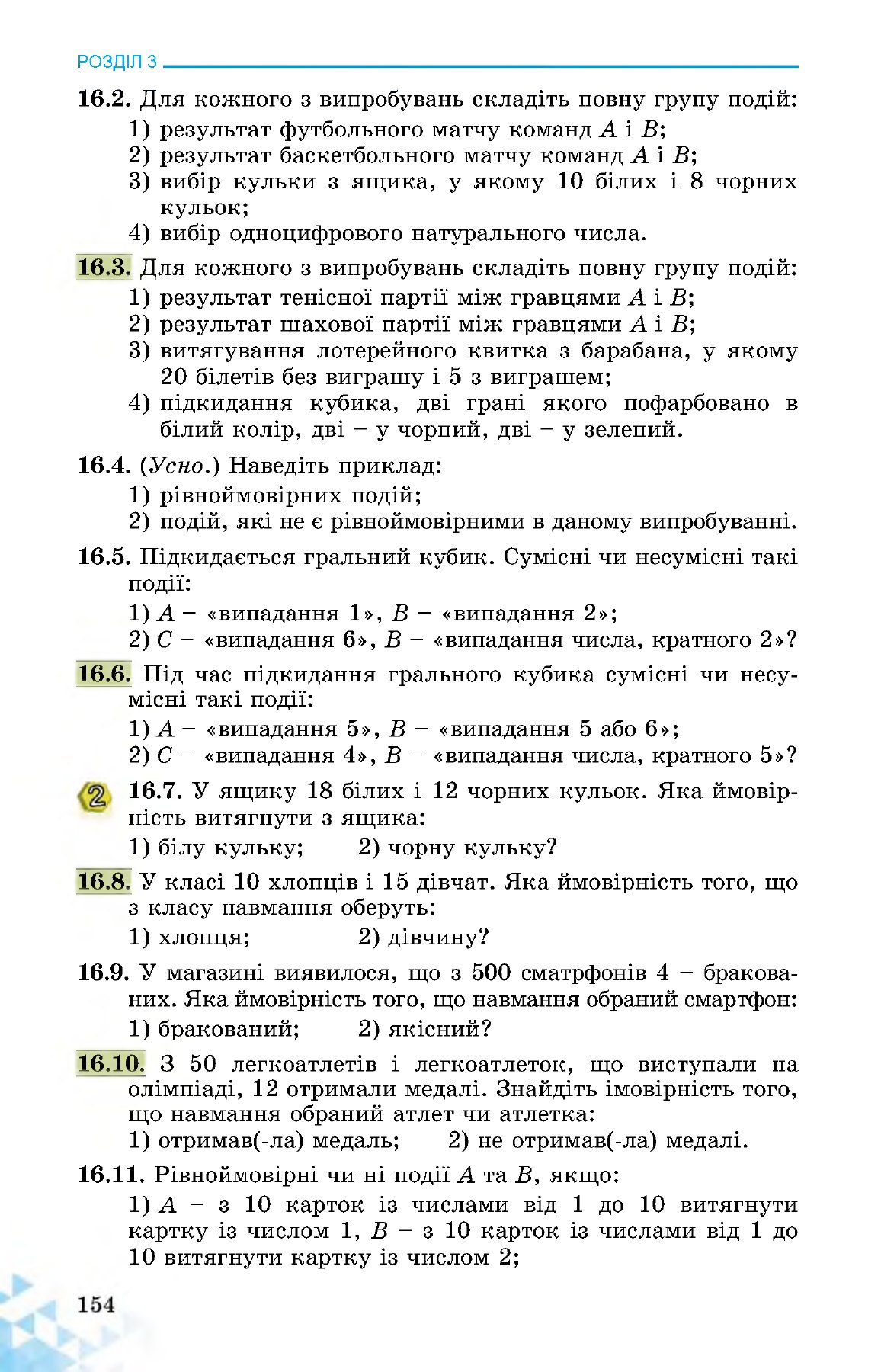 Сторінка PDF 154