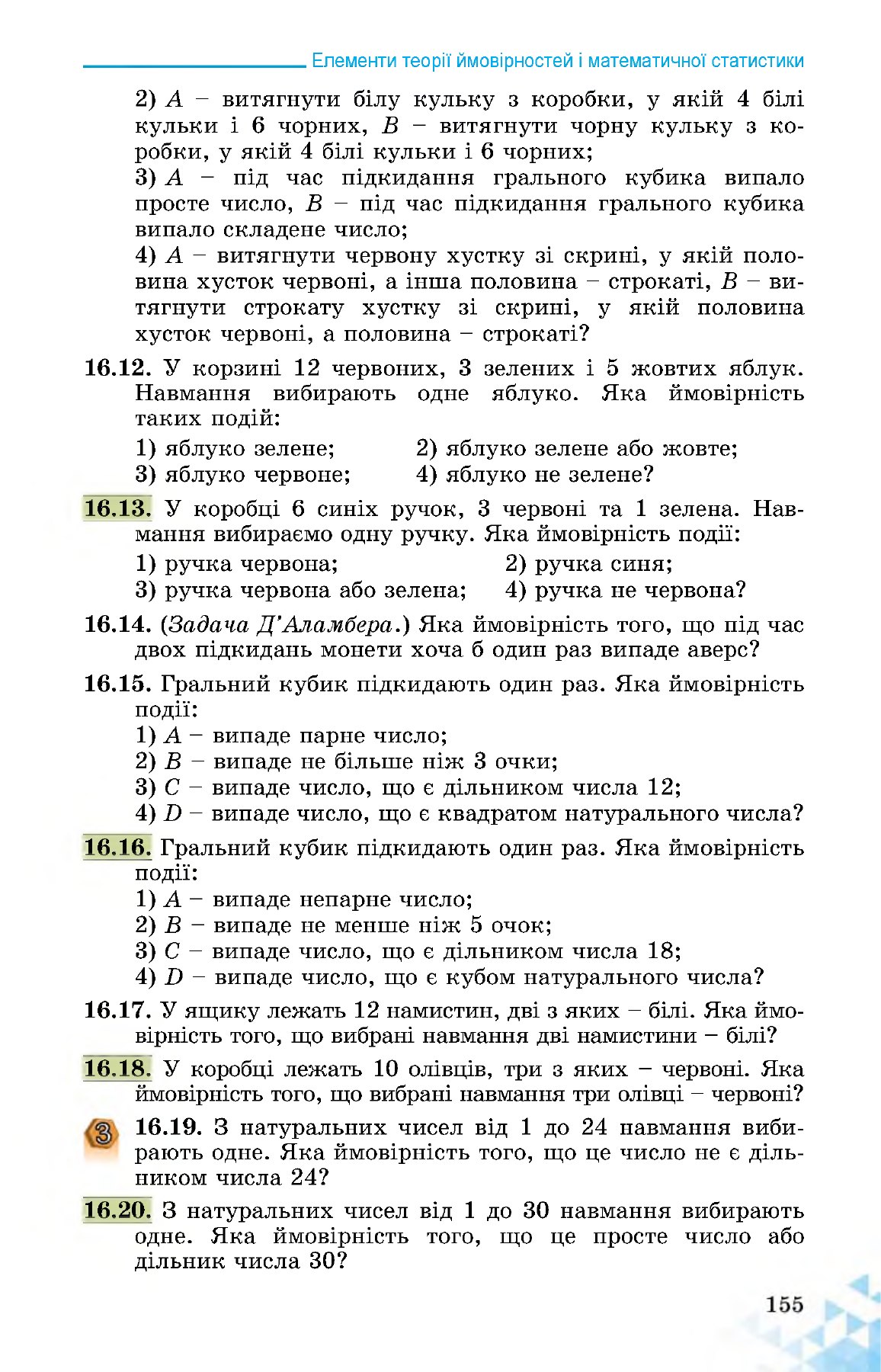 Сторінка PDF 155