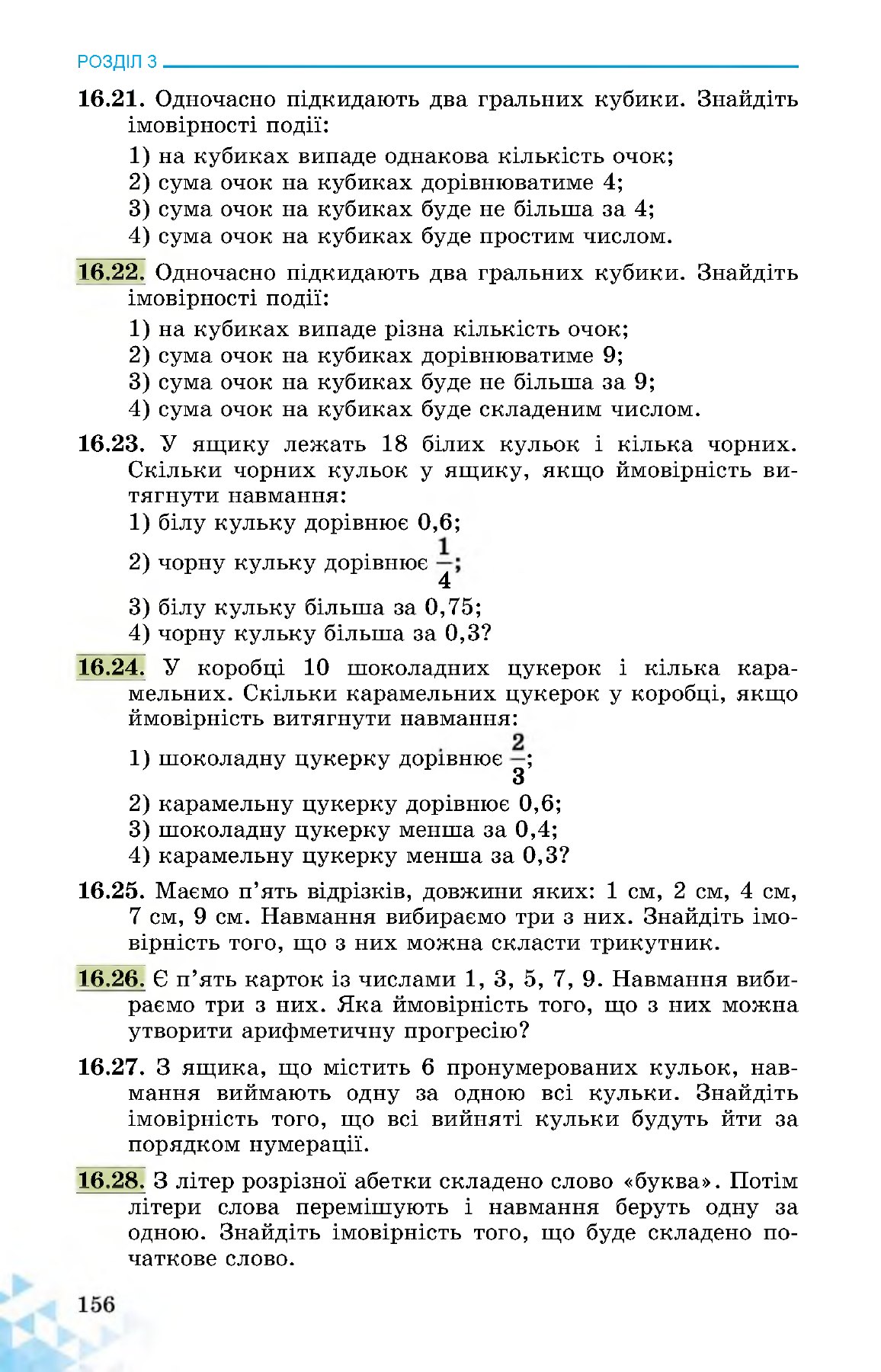 Сторінка PDF 156