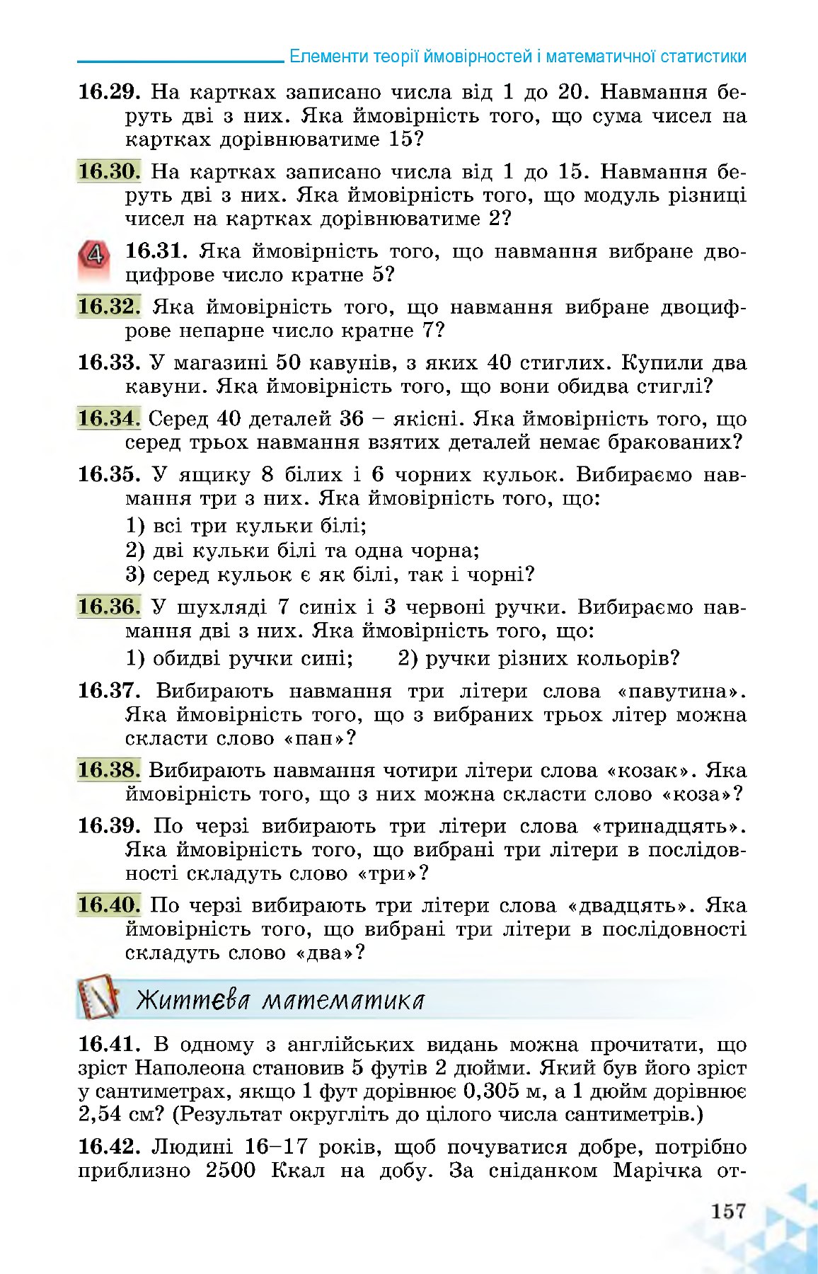 Сторінка PDF 157
