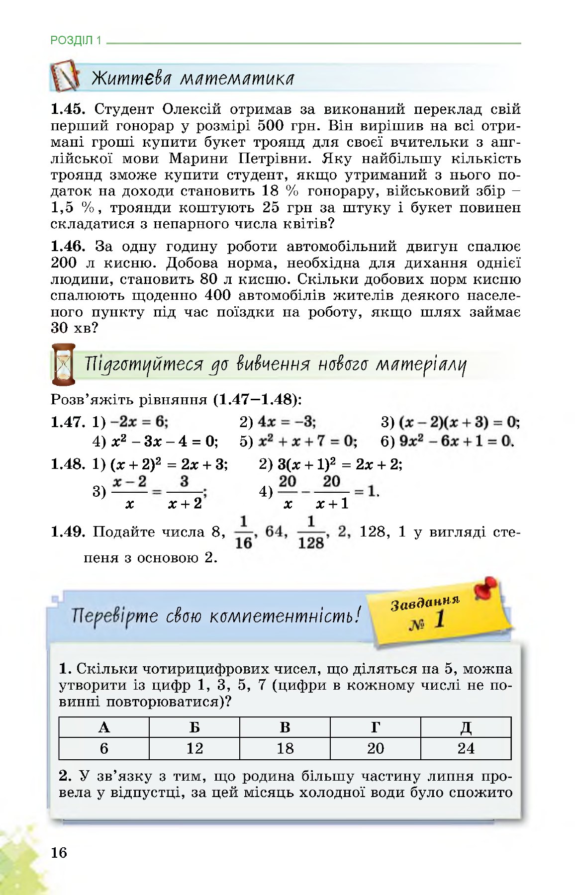 Сторінка PDF 16