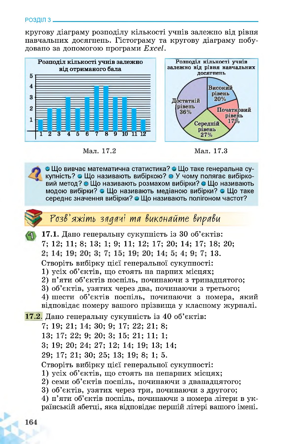 Сторінка PDF 164