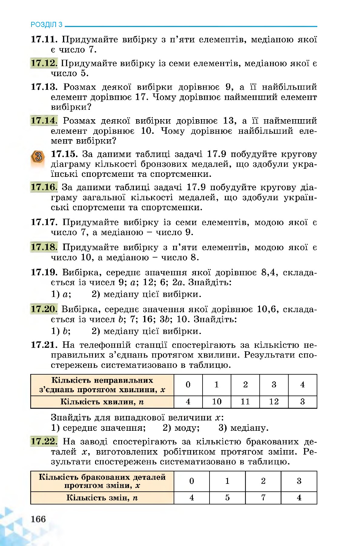 Сторінка PDF 166