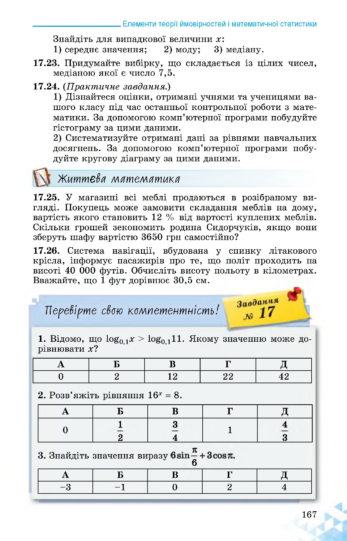 Сторінка PDF 167