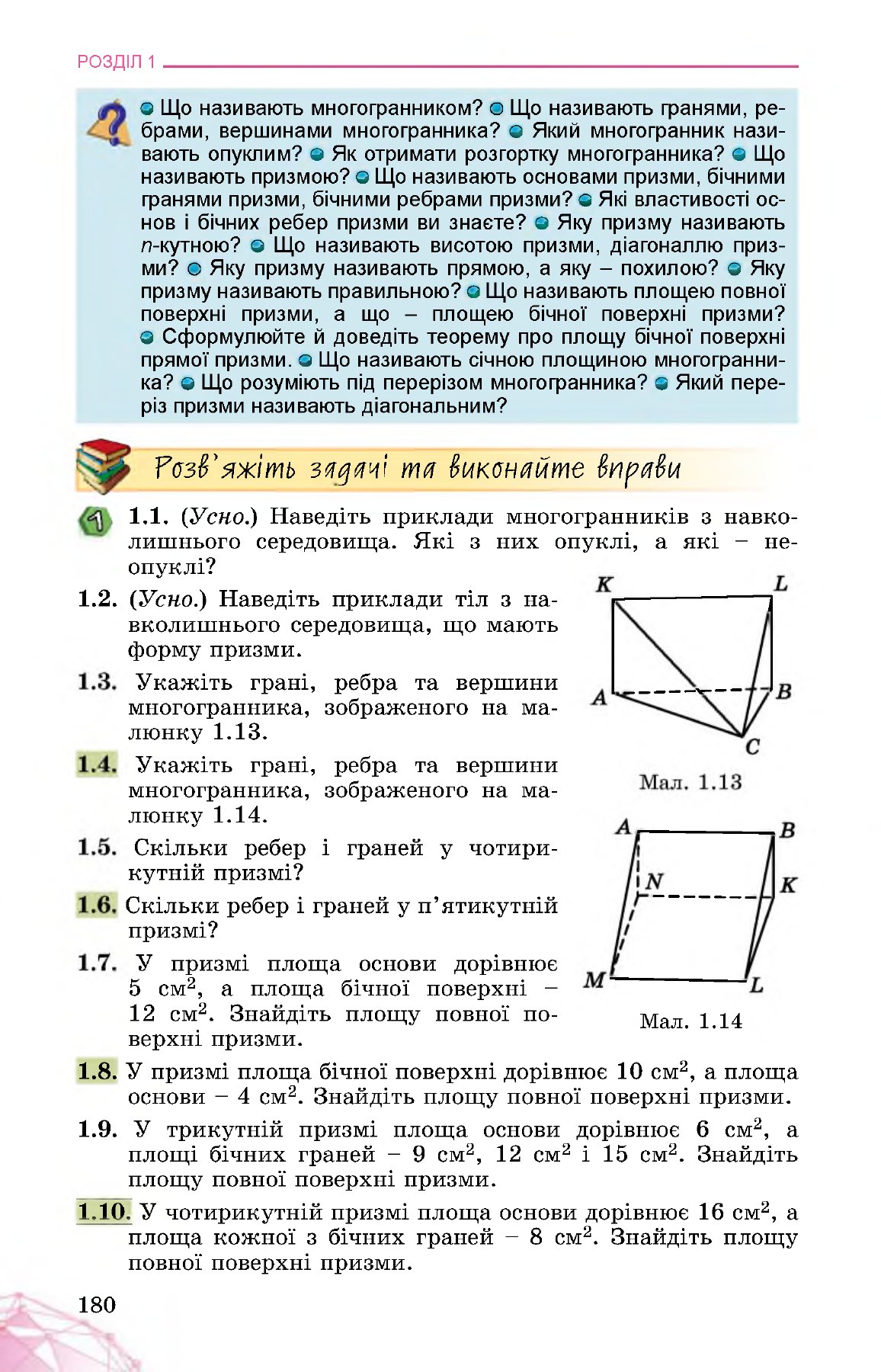 Сторінка PDF 180
