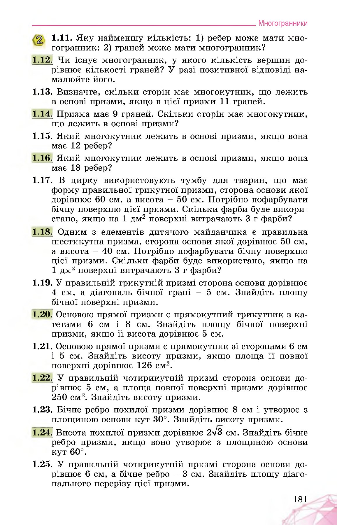 Сторінка PDF 181