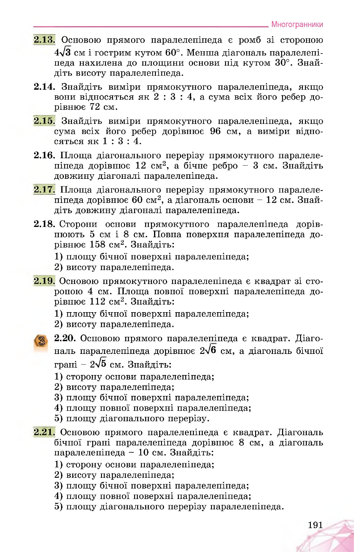 Сторінка PDF 191