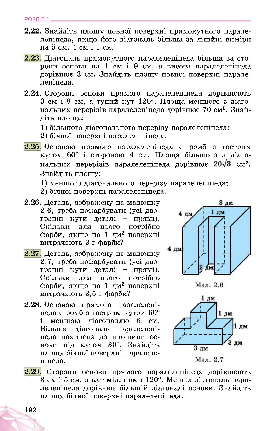 Сторінка PDF 192