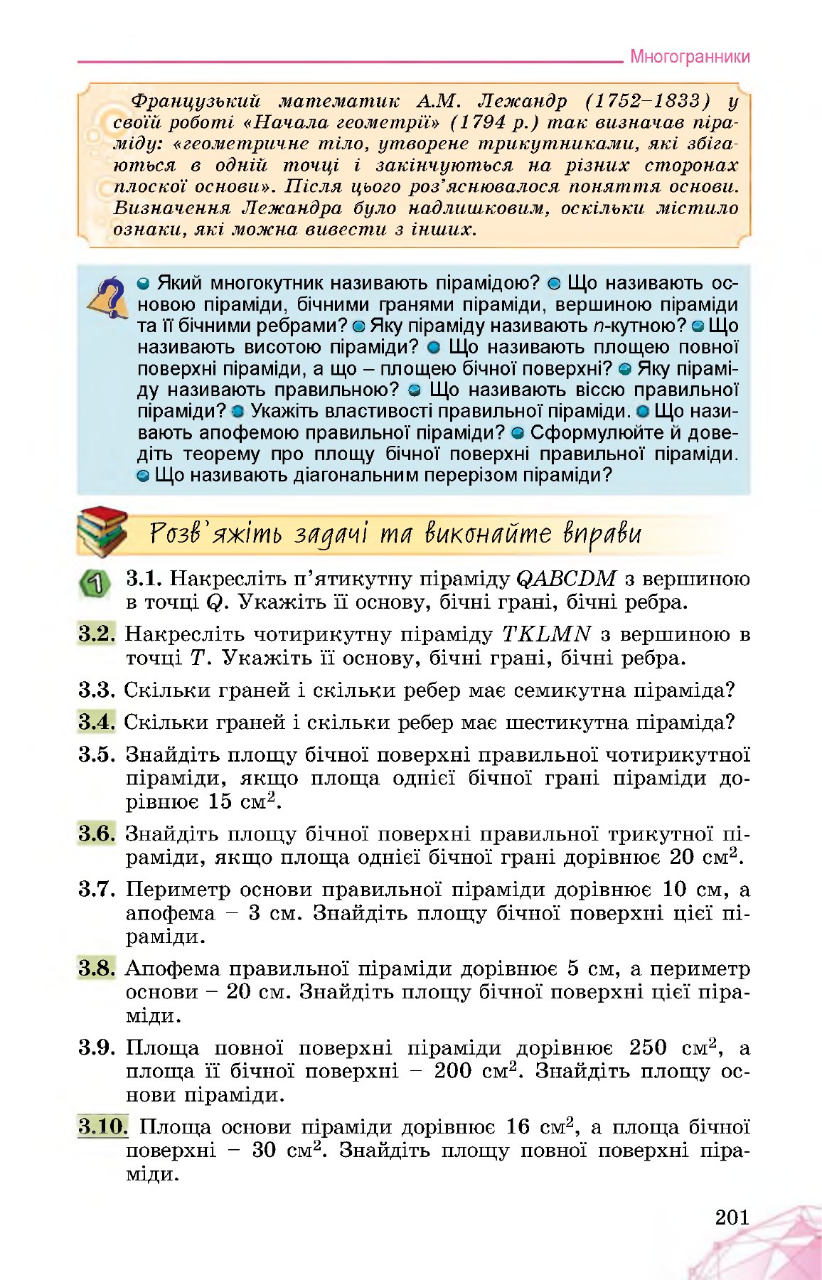 Сторінка PDF 201