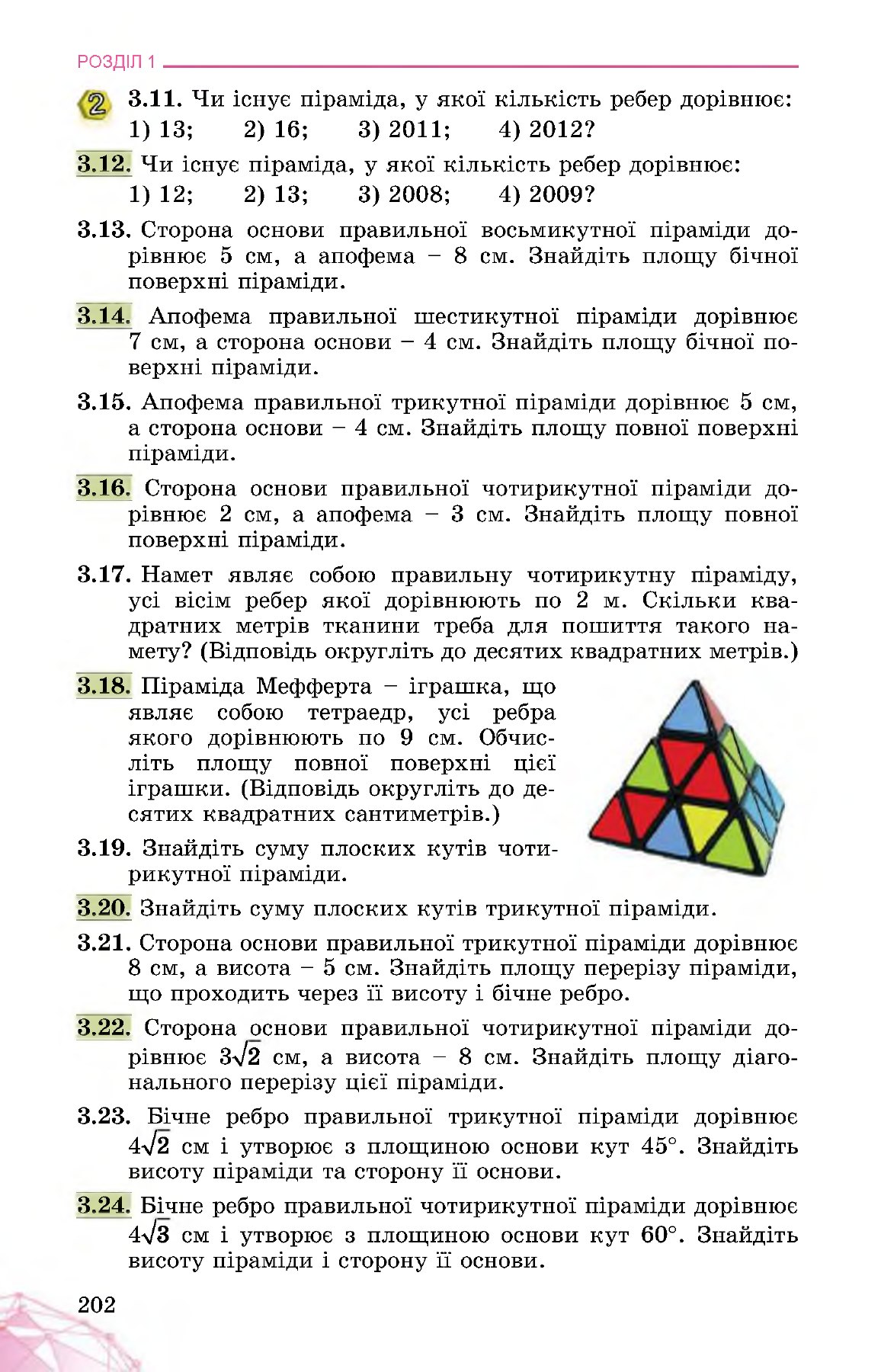 Сторінка PDF 202