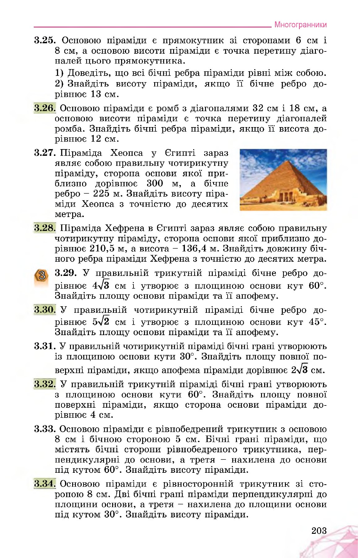 Сторінка PDF 203