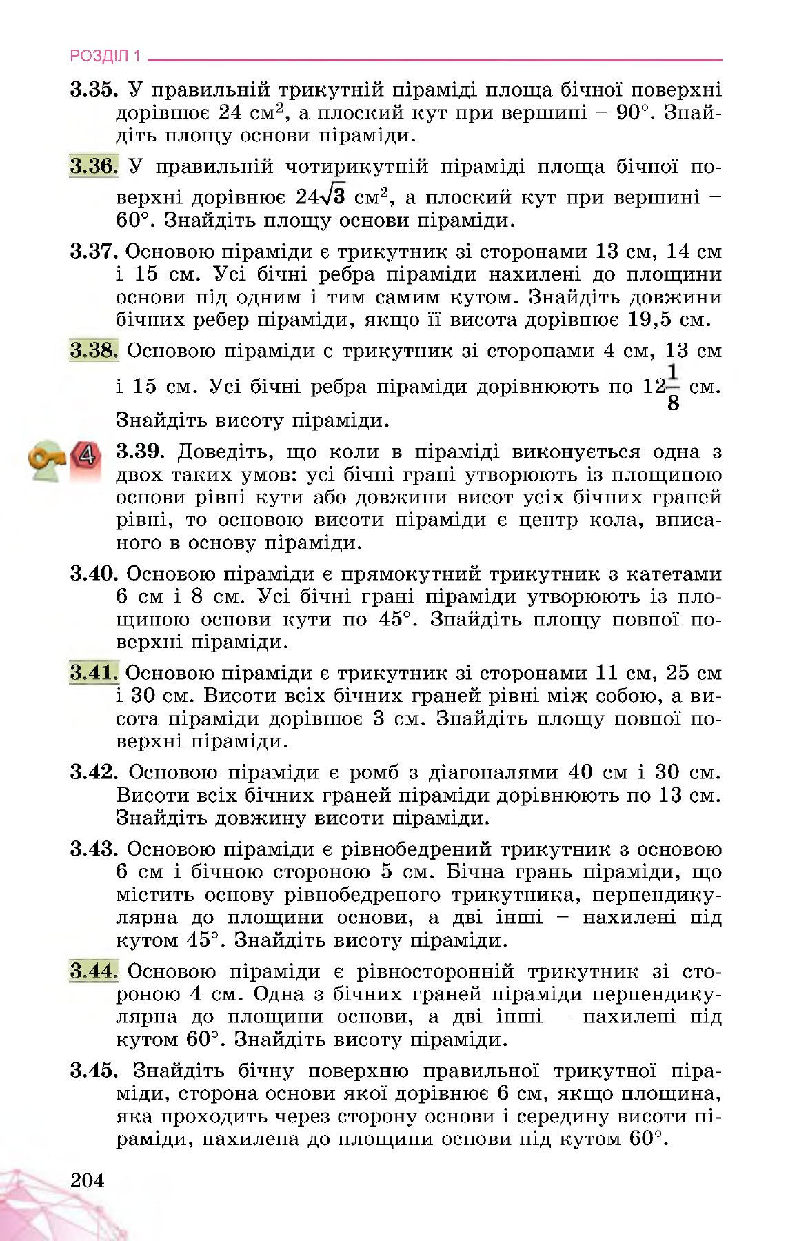 Сторінка PDF 204