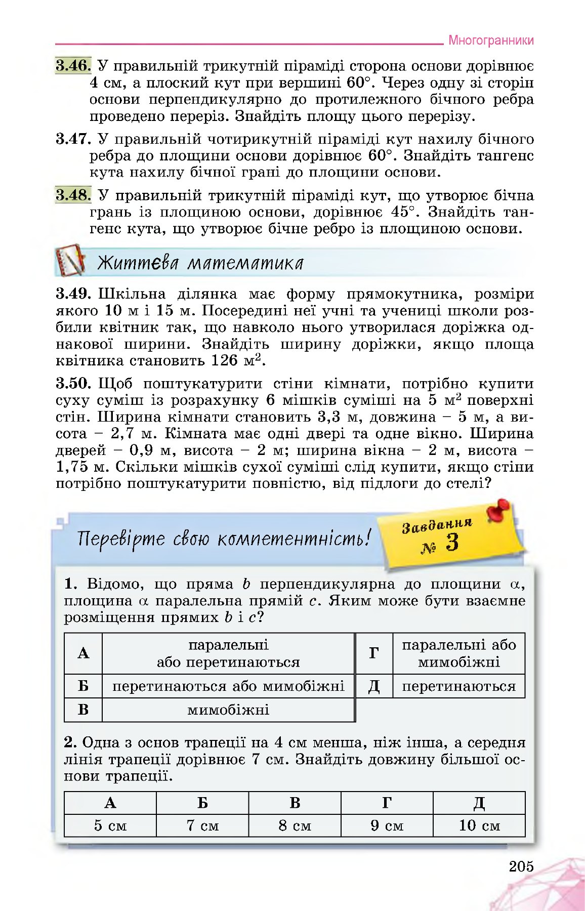 Сторінка PDF 205