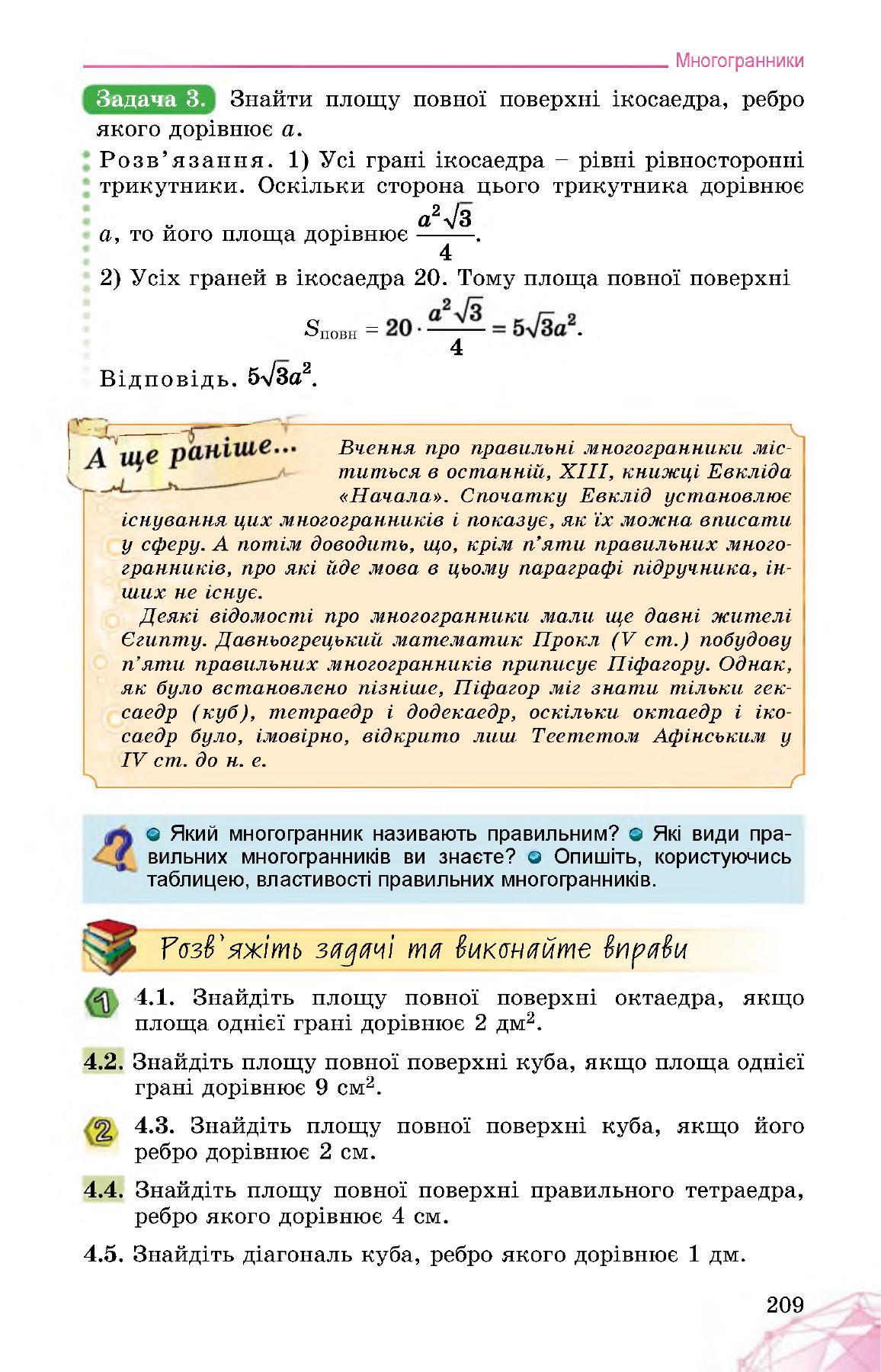 Сторінка PDF 209