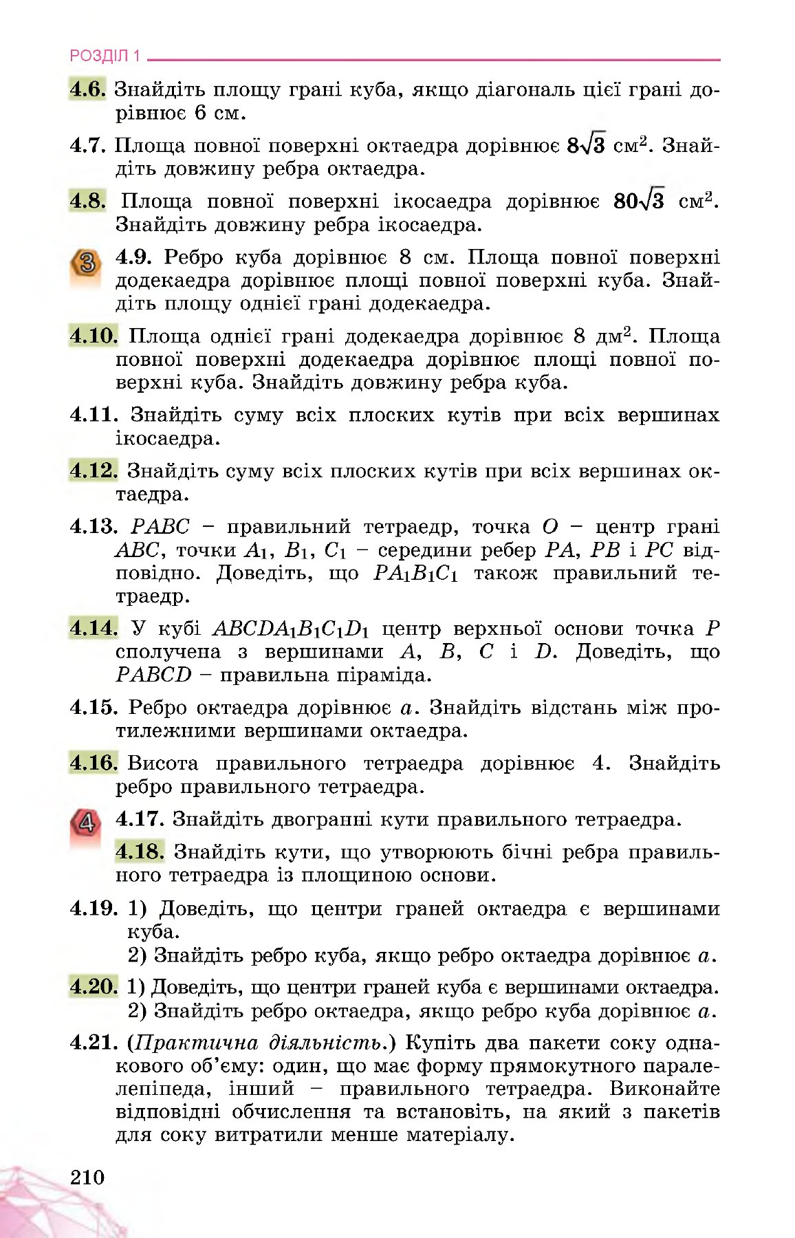 Сторінка PDF 210