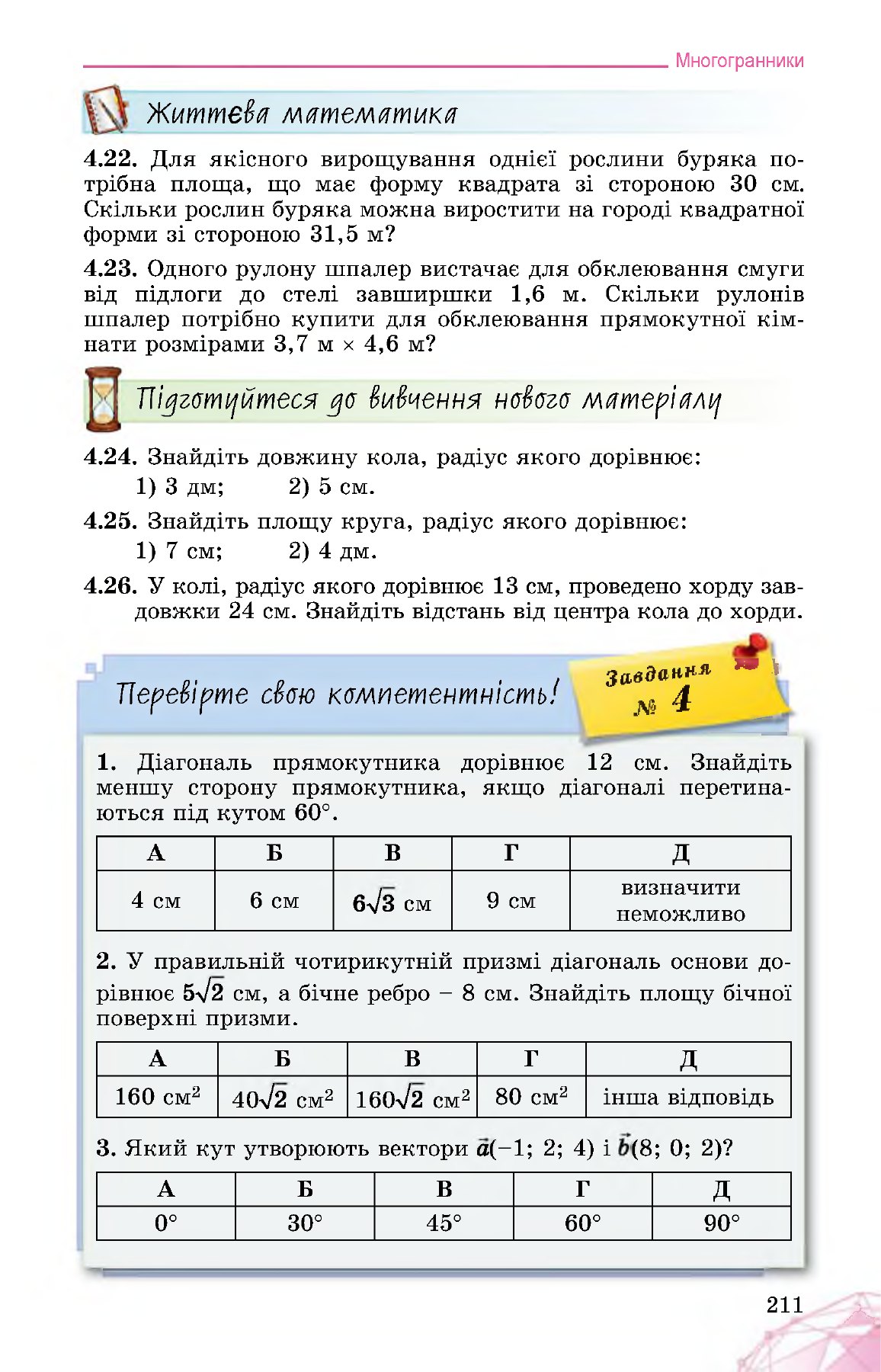 Сторінка PDF 211