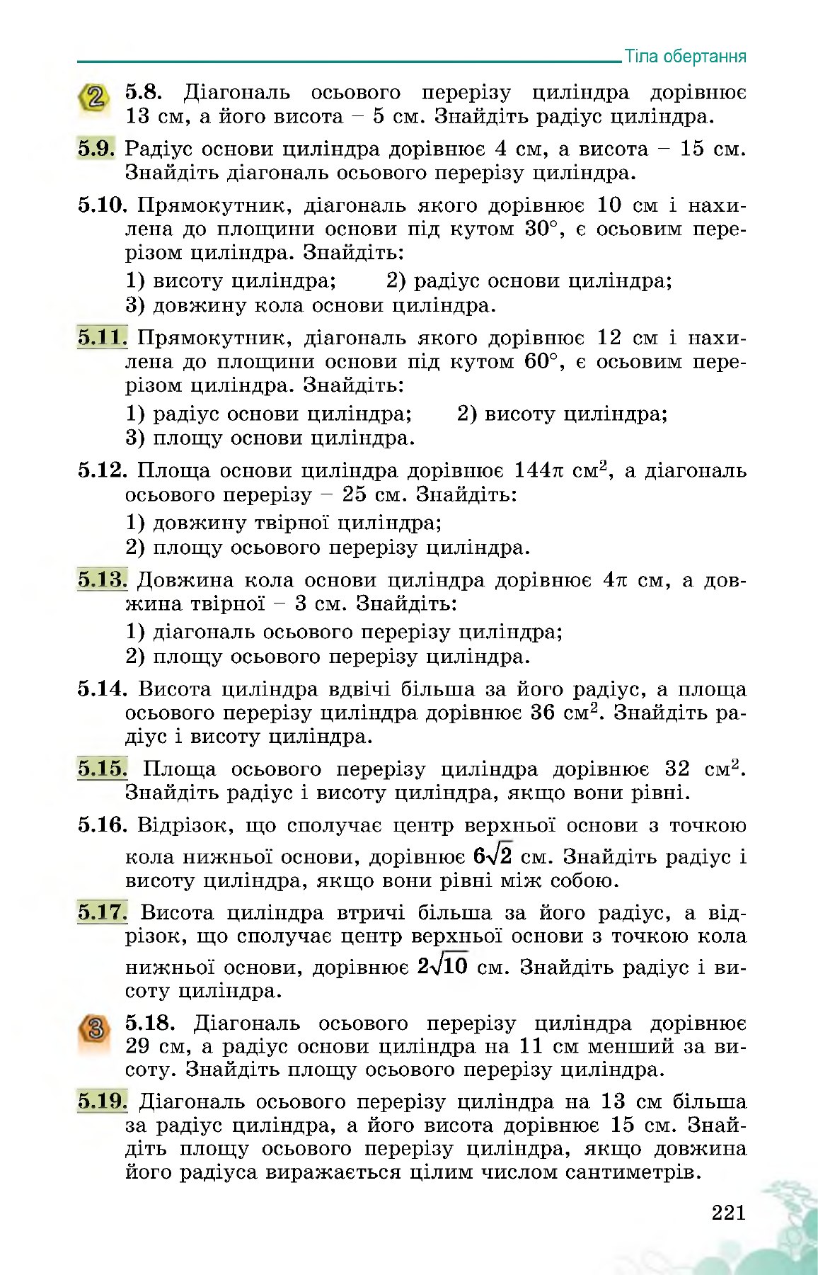 Сторінка PDF 221