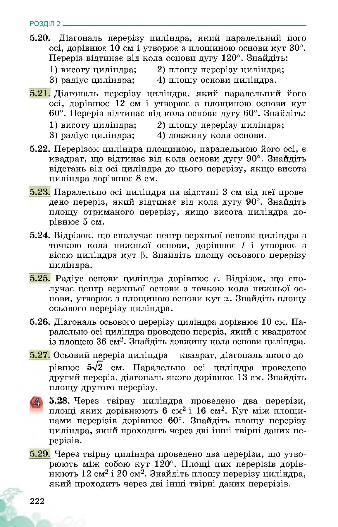 Сторінка PDF 222