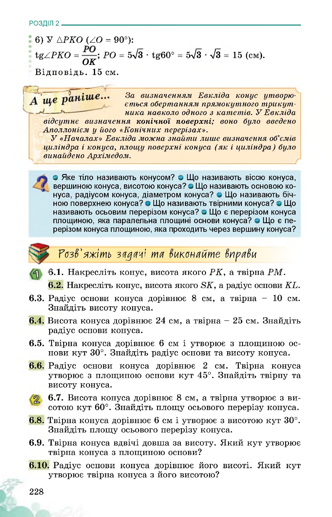 Сторінка PDF 228