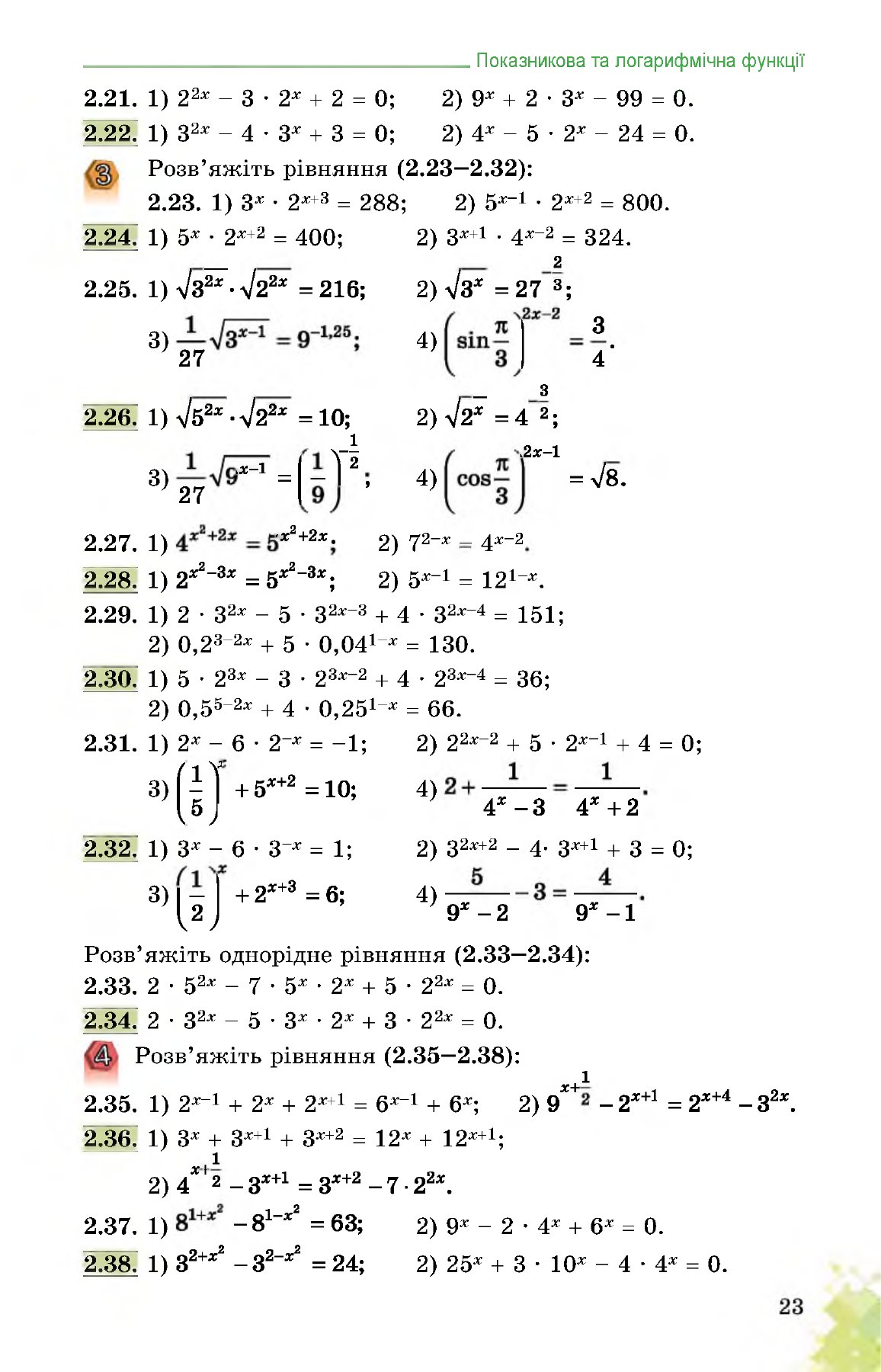 Сторінка PDF 23