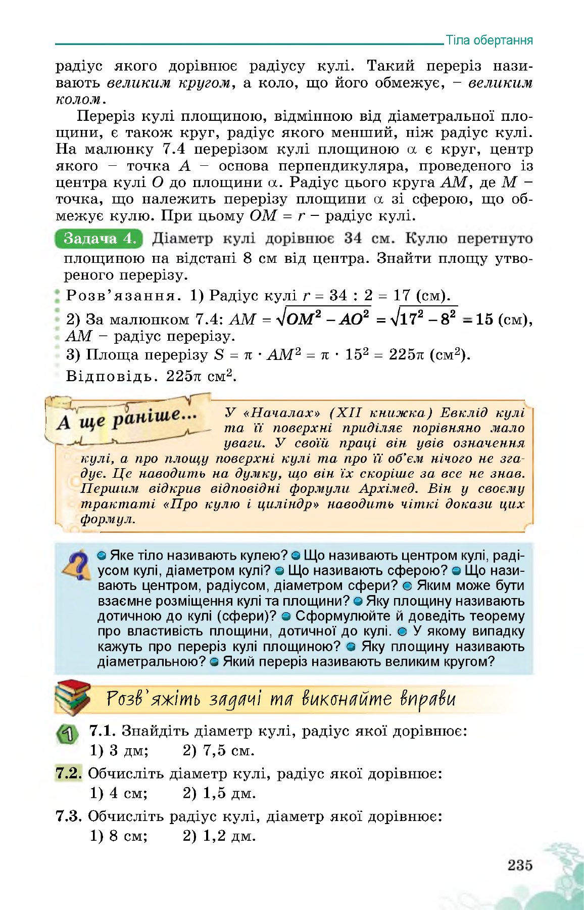 Сторінка PDF 235
