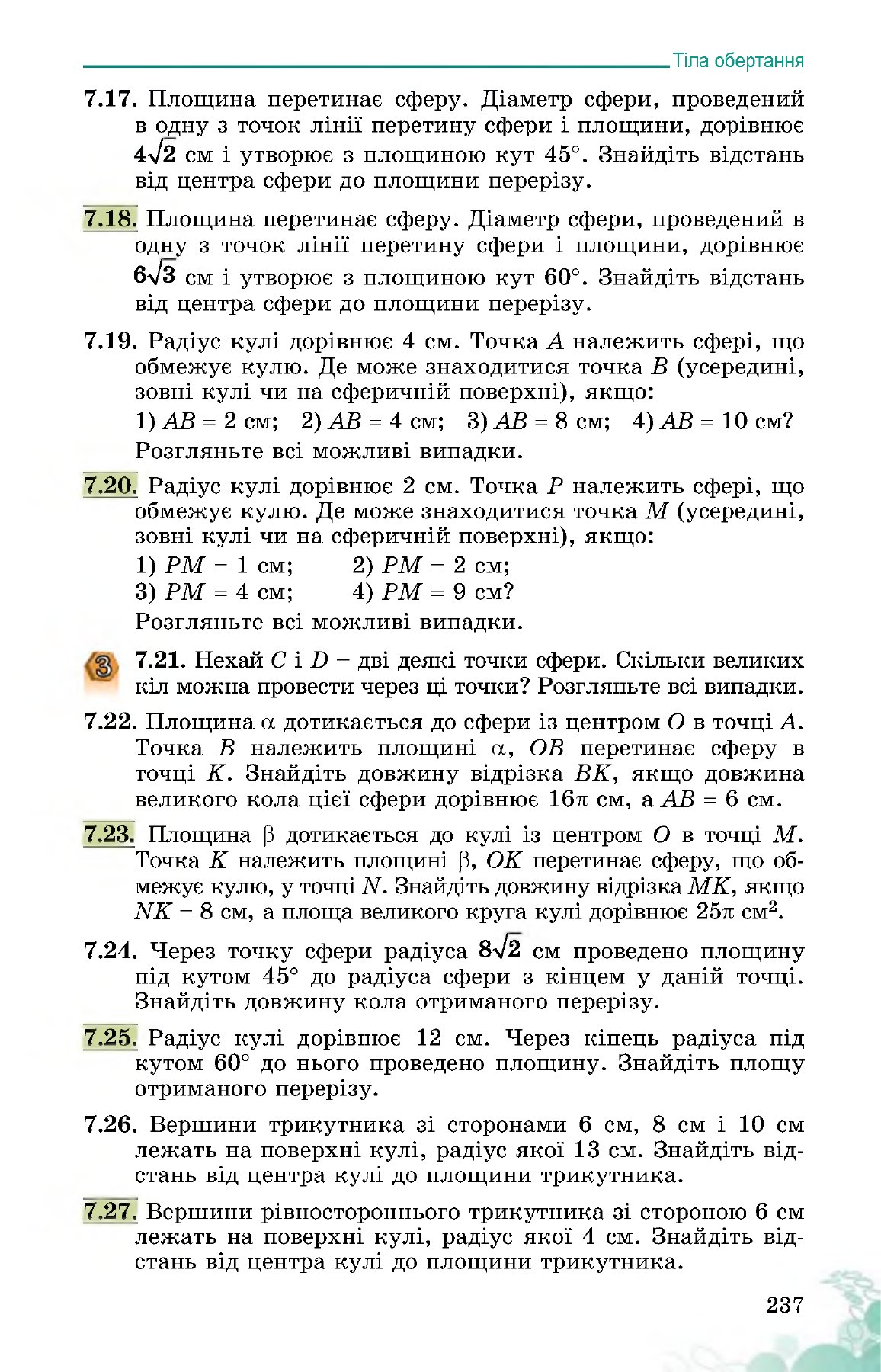 Сторінка PDF 237
