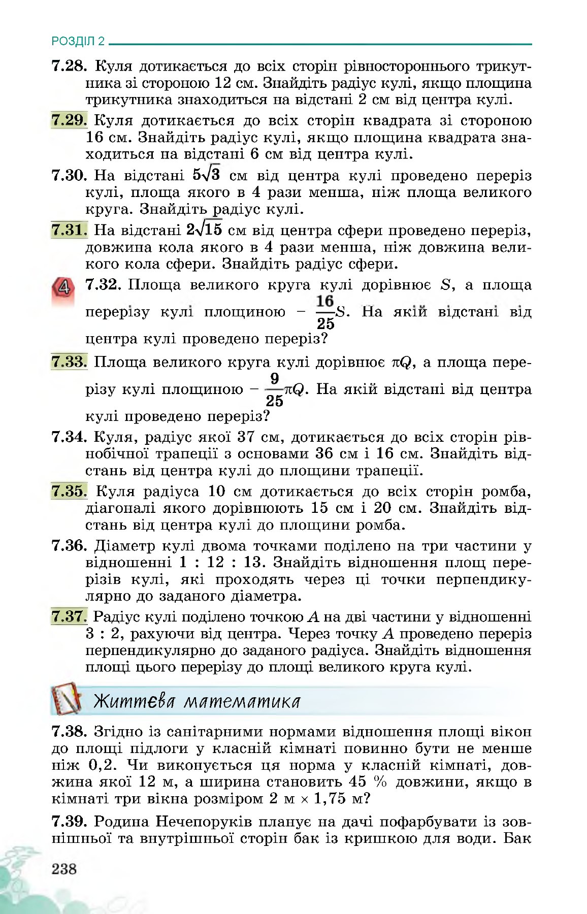Сторінка PDF 238