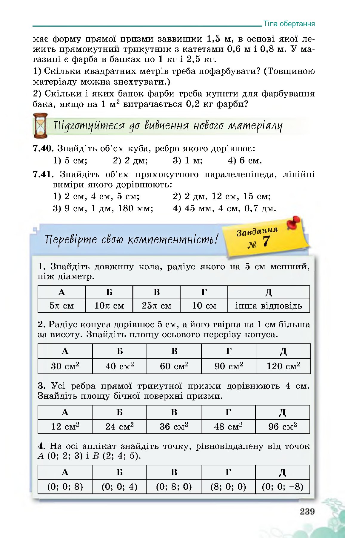 Сторінка PDF 239