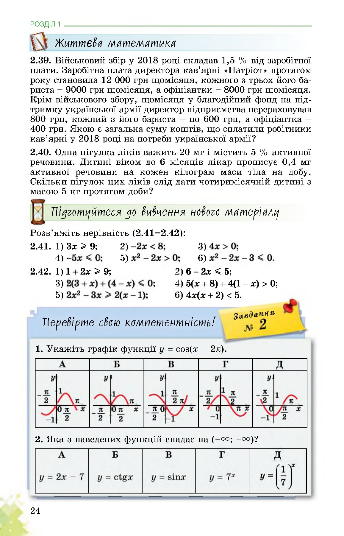 Сторінка PDF 24