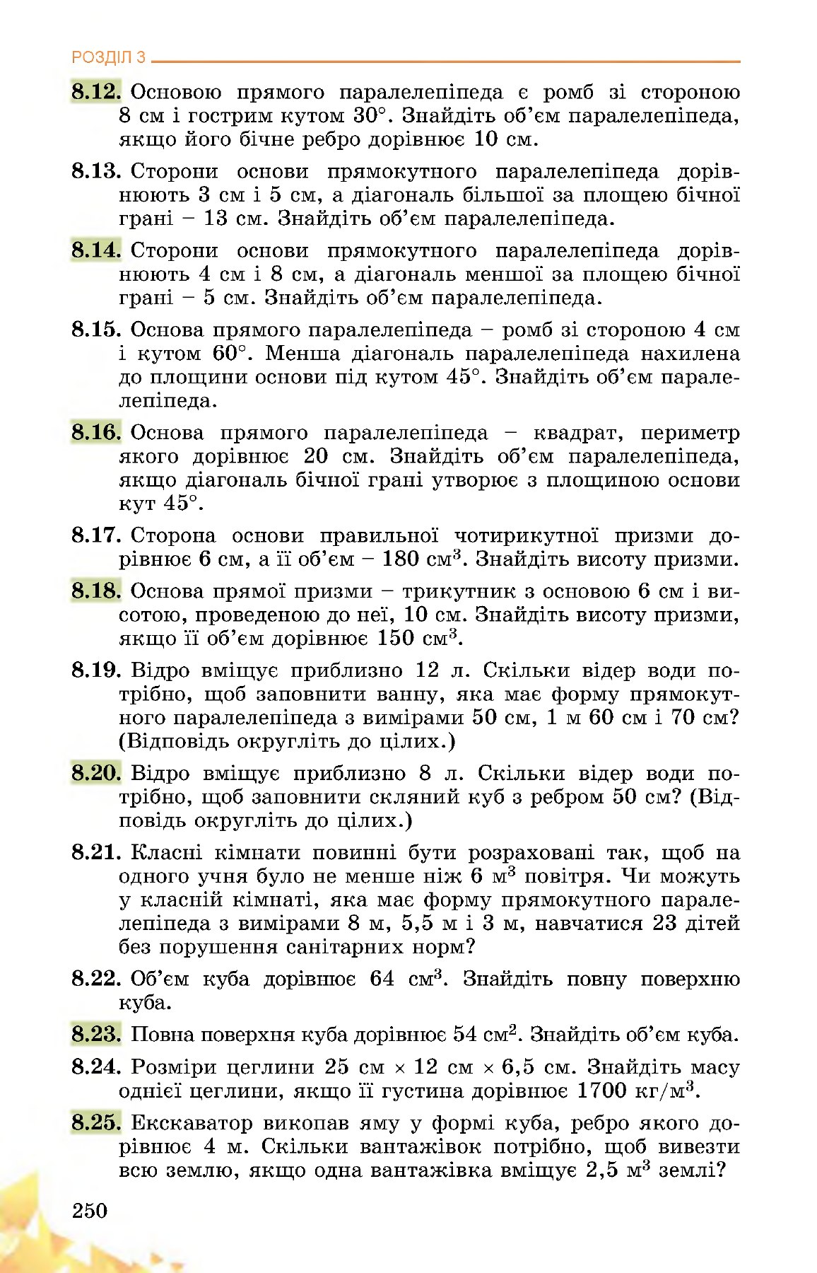 Сторінка PDF 250