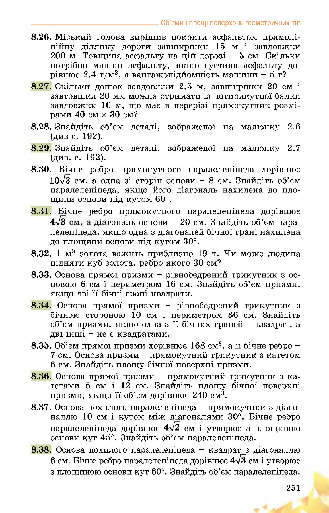 Сторінка PDF 251