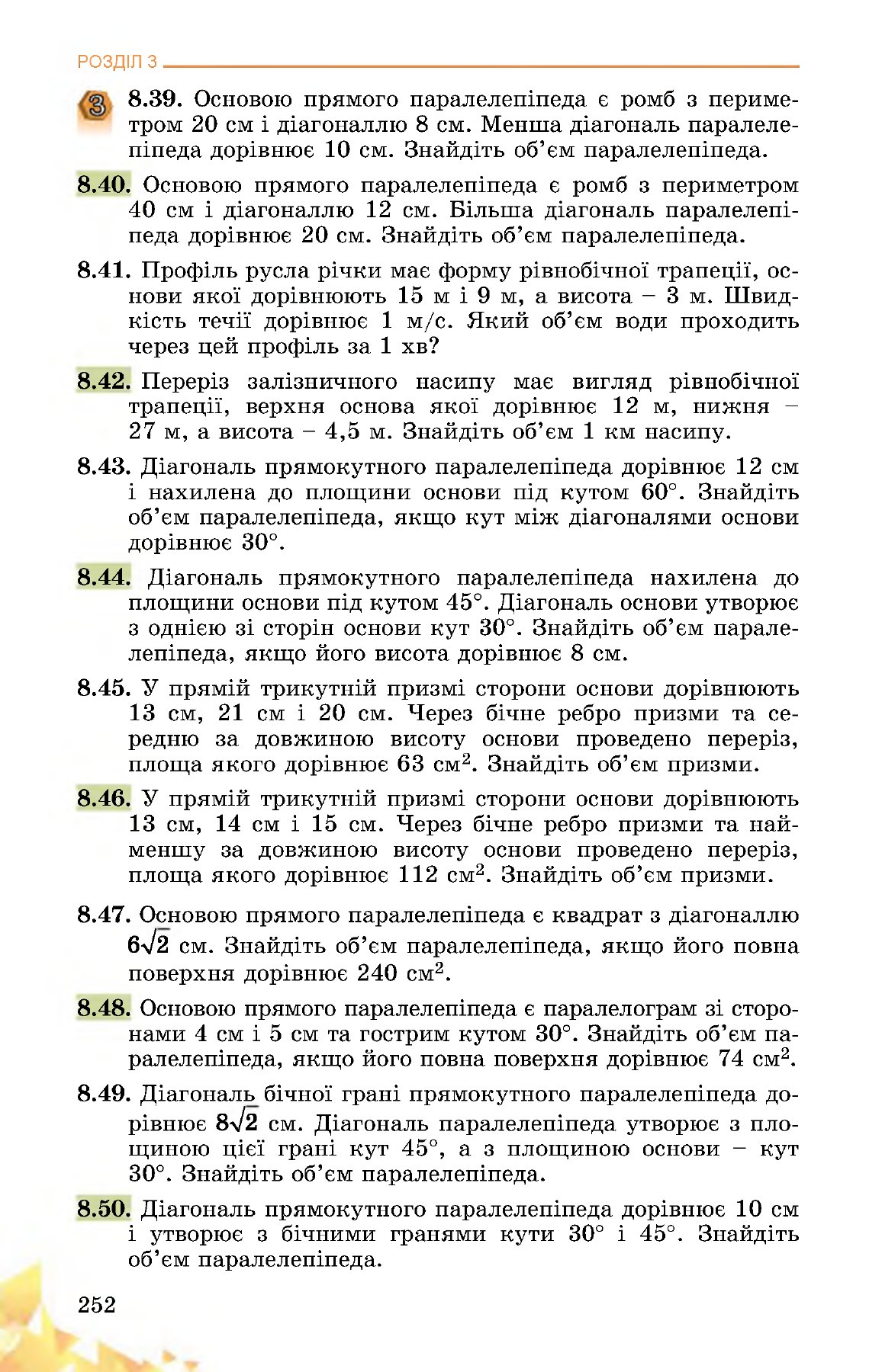 Сторінка PDF 252