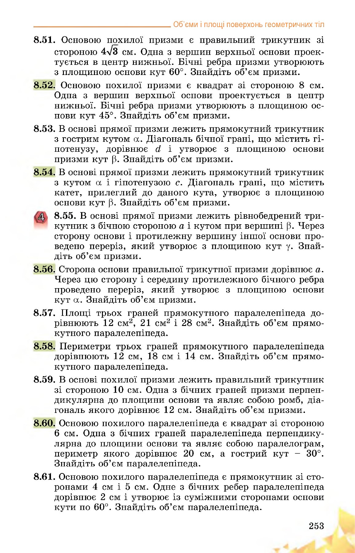 Сторінка PDF 253