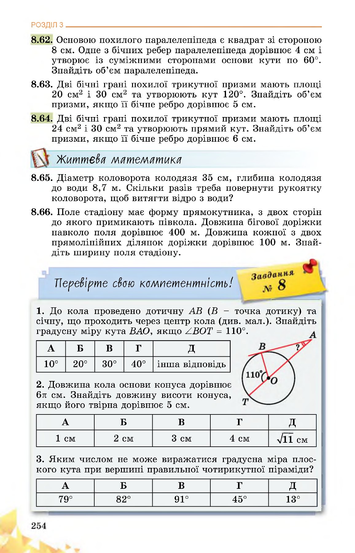 Сторінка PDF 254