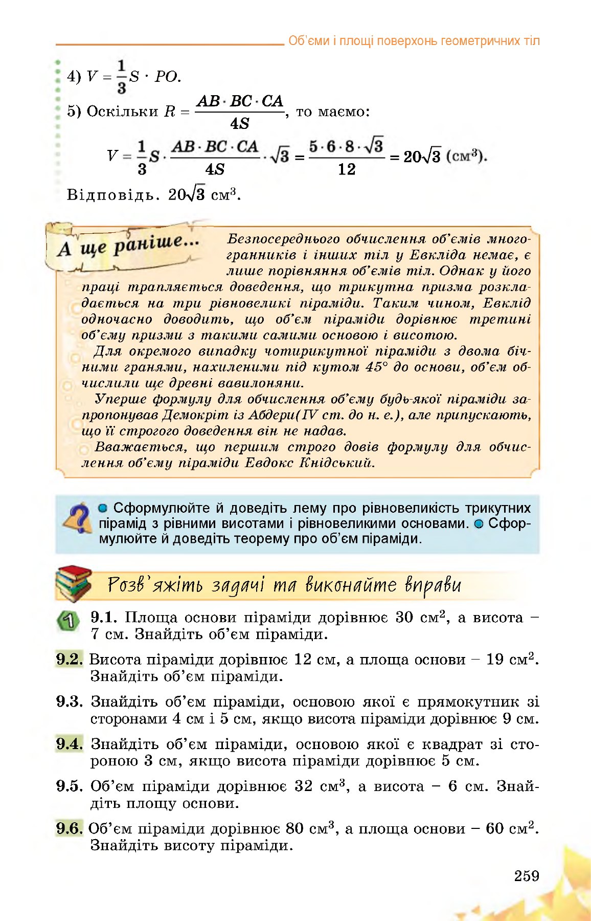 Сторінка PDF 259