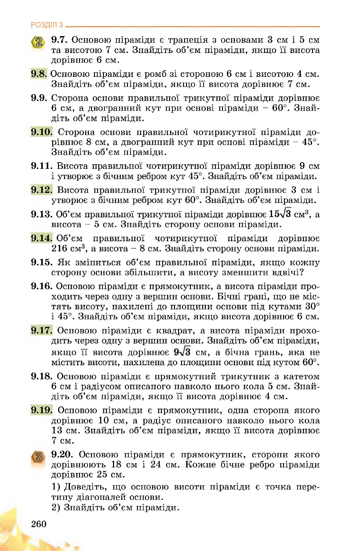 Сторінка PDF 260