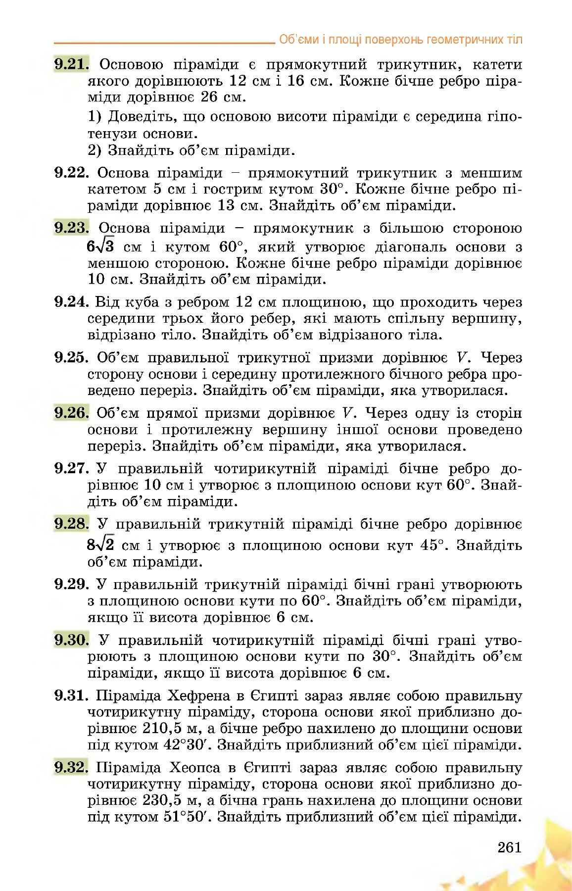 Сторінка PDF 261