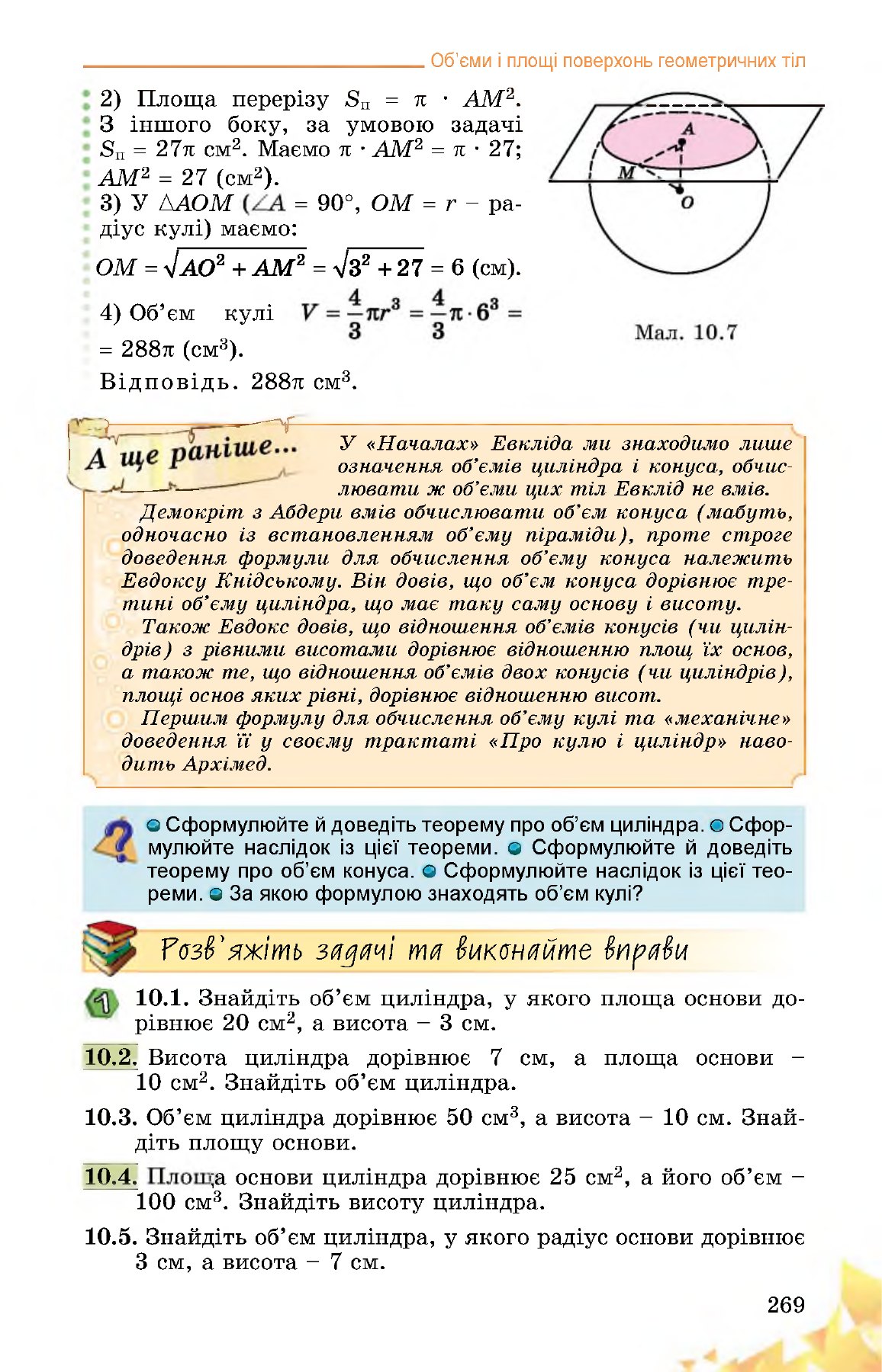 Сторінка PDF 269