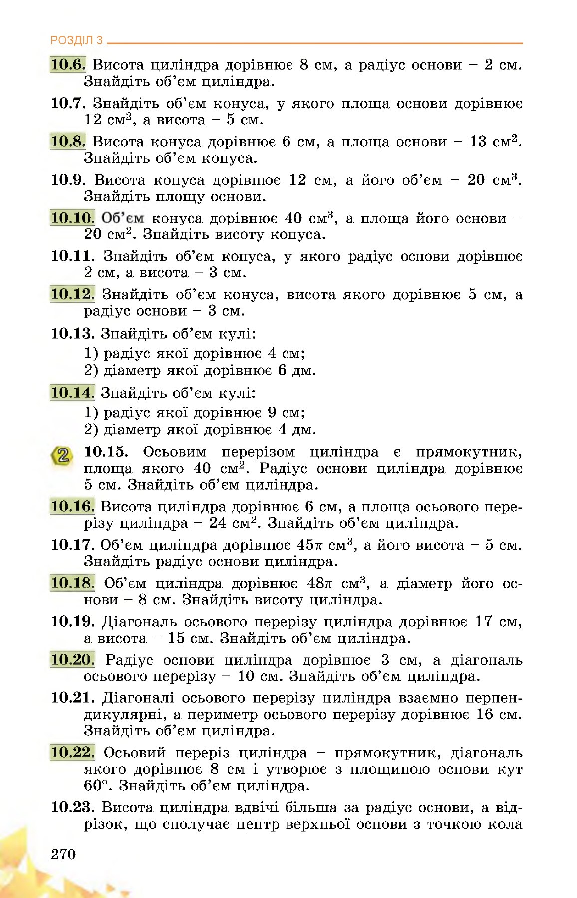 Сторінка PDF 270