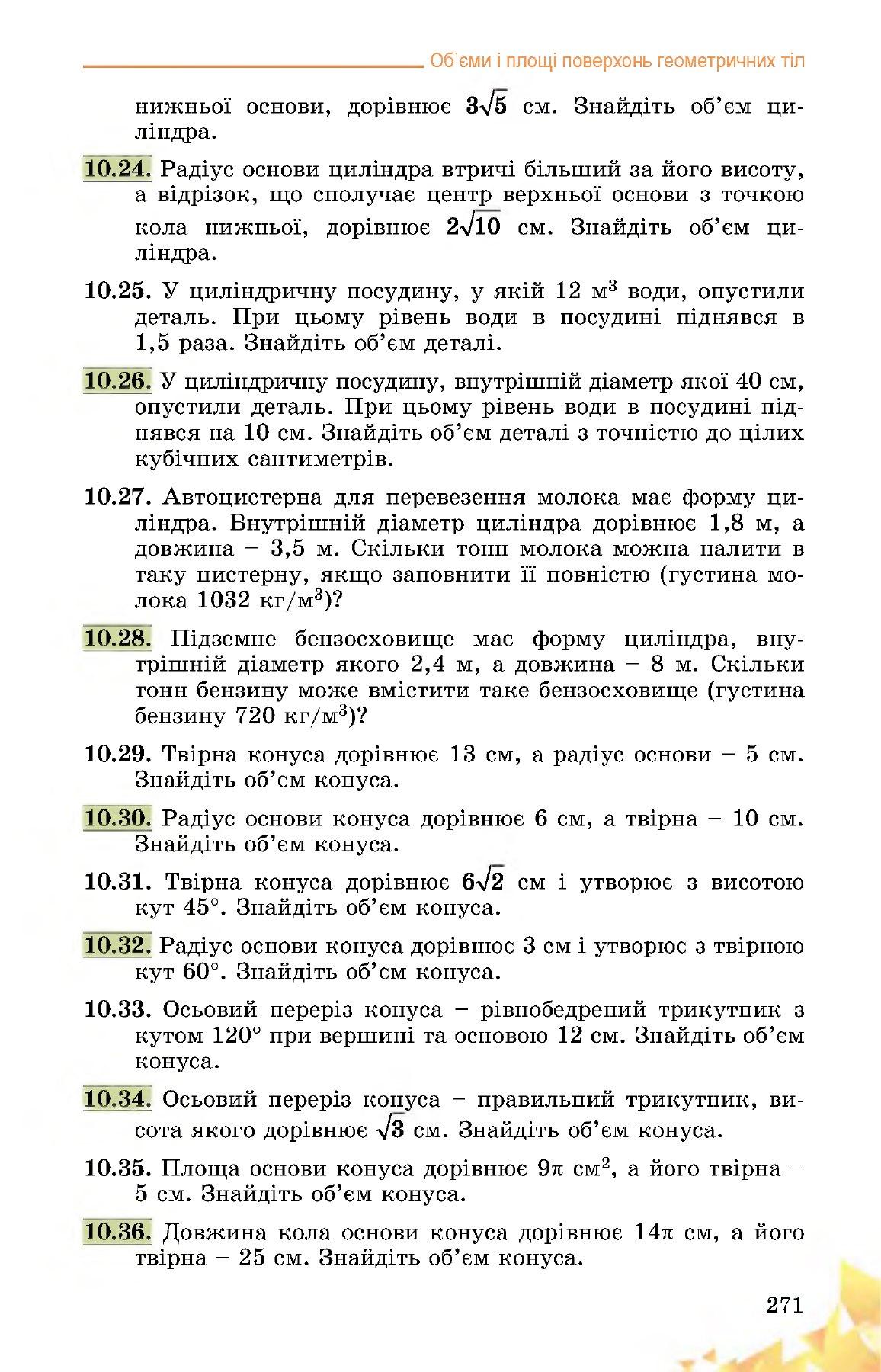 Сторінка PDF 271