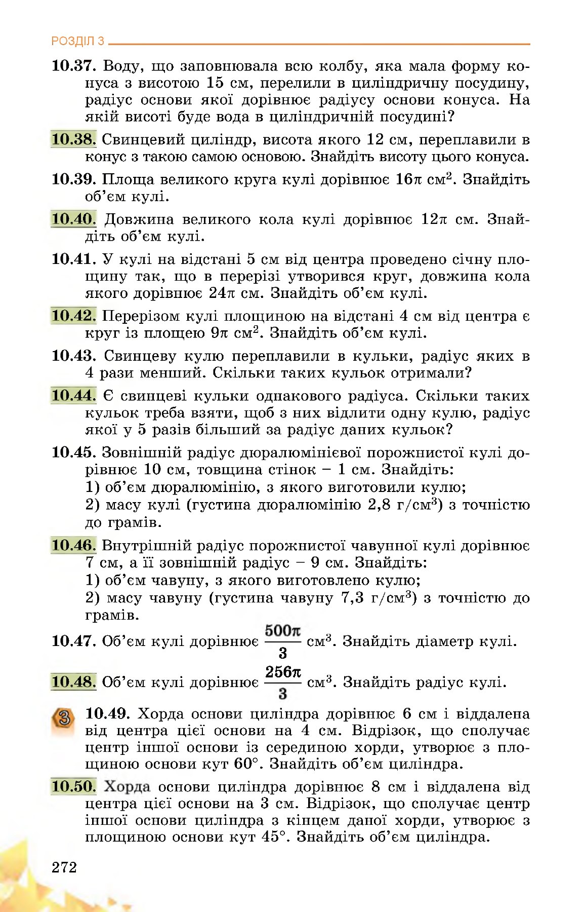 Сторінка PDF 272